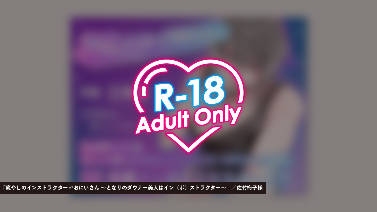 癒やしのインストラクター♂お兄さん／佐竹梅子様